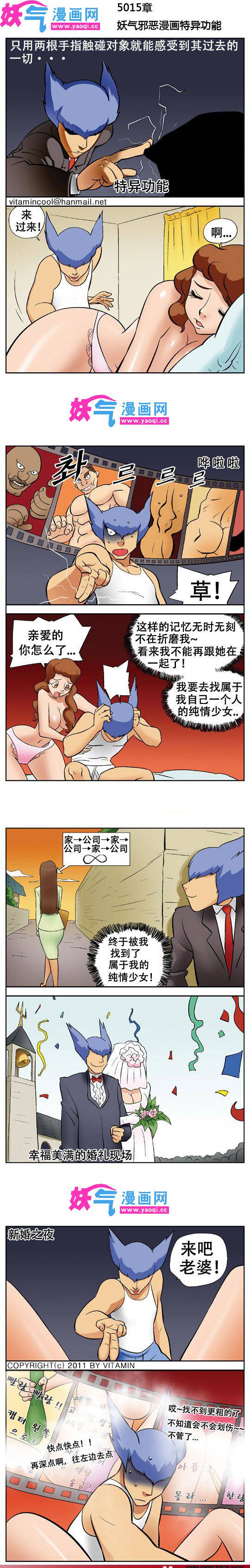 邪恶漫画男生之特异功能