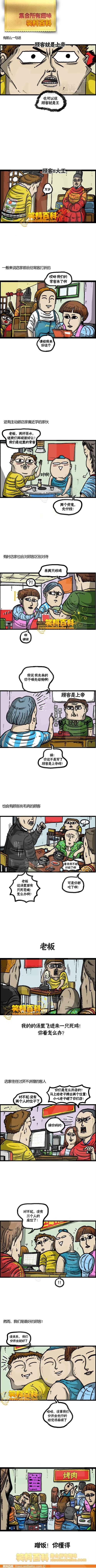 邪恶漫画爆笑囧图第282刊：恩爱的夫妻