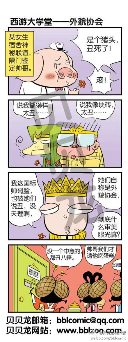 邪恶漫画爆笑囧图第316刊：被打捞