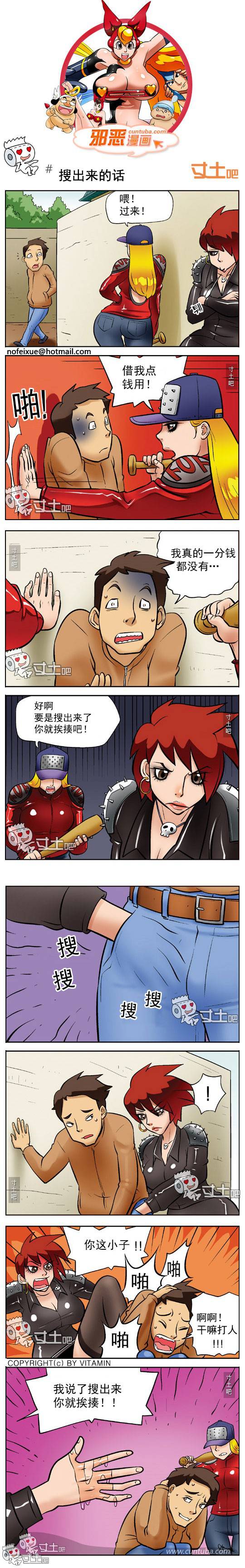 邪恶漫画爆笑囧图第239刊：不速之客