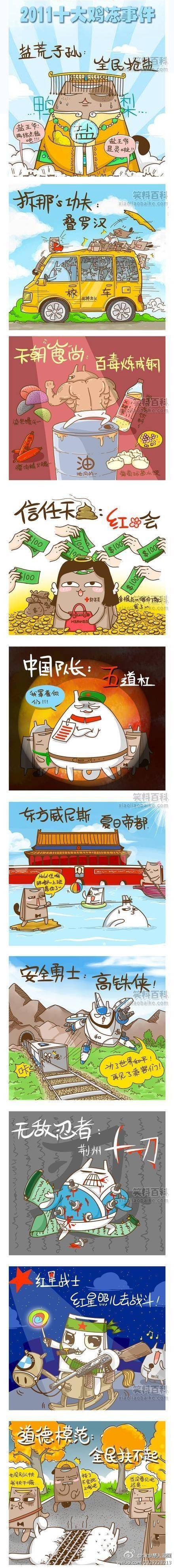 邪恶漫画爆笑囧图第73刊：糟糕