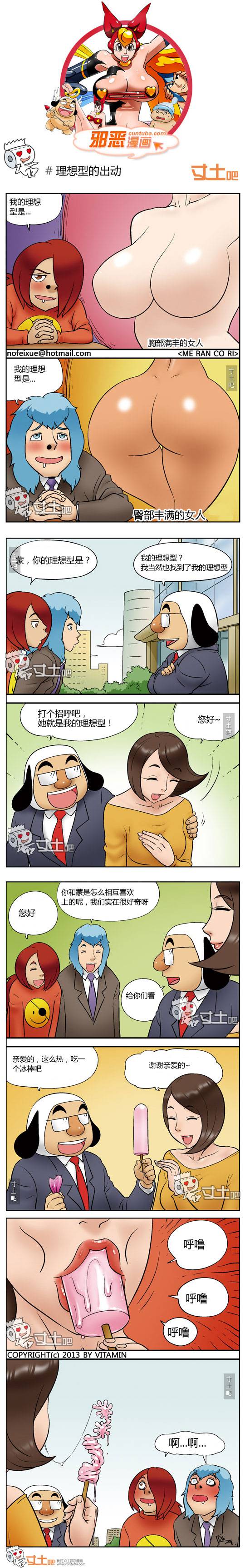 邪恶漫画爆笑囧图第142刊：最新推出