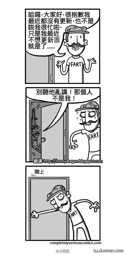 邪恶漫画爆笑囧图第362刊：说谎