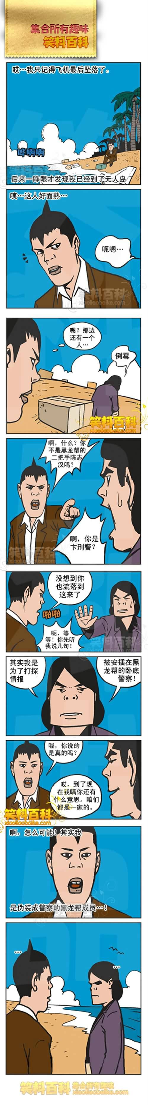 邪恶漫画爆笑囧图第259刊：师傅打扮后的秘密