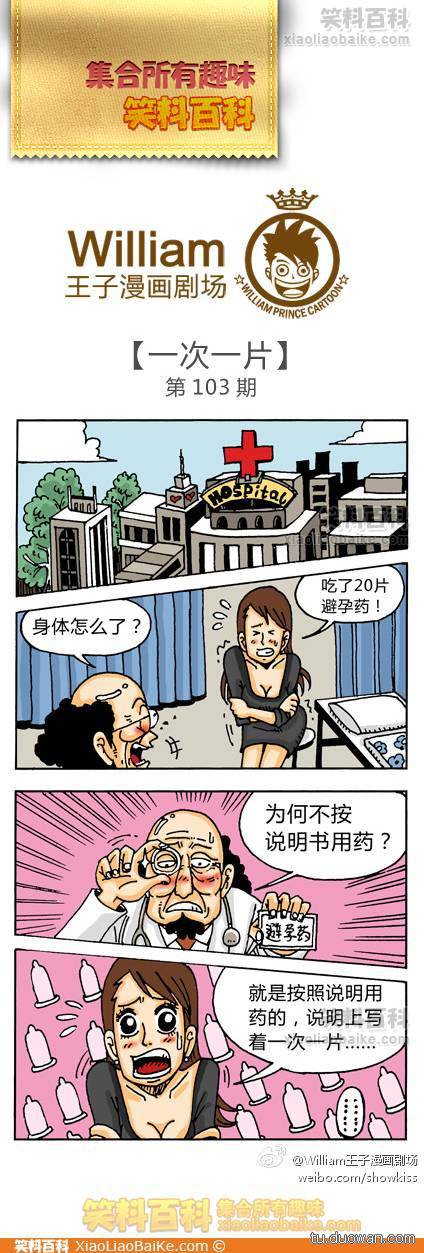 邪恶漫画爆笑囧图第68刊：说明书