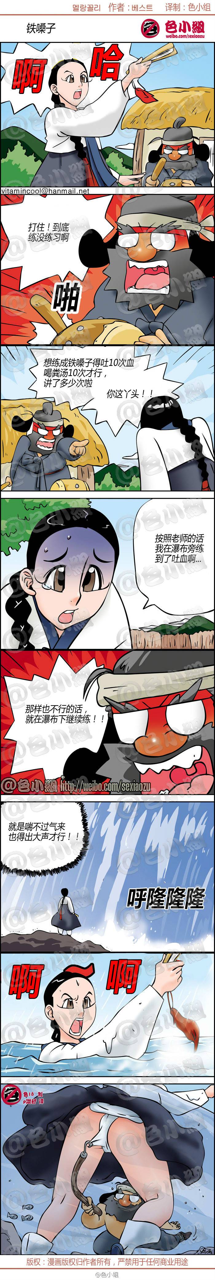 邪恶漫画爆笑囧图第272刊：欺负美女的下场