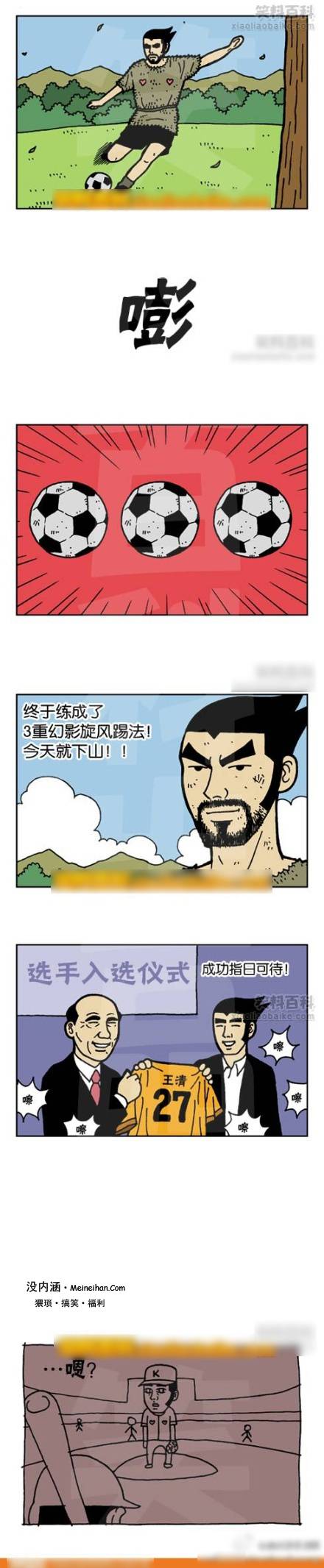 邪恶漫画爆笑囧图第99刊：经验很重要