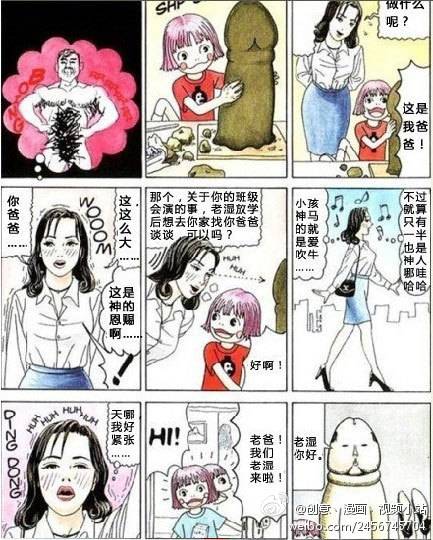 重口味邪恶漫画第18弹：老湿来家访了