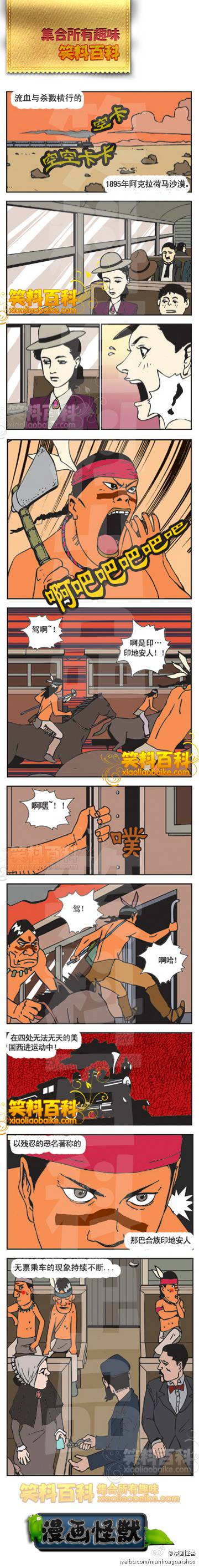 邪恶漫画爆笑囧图第29刊：摇晃