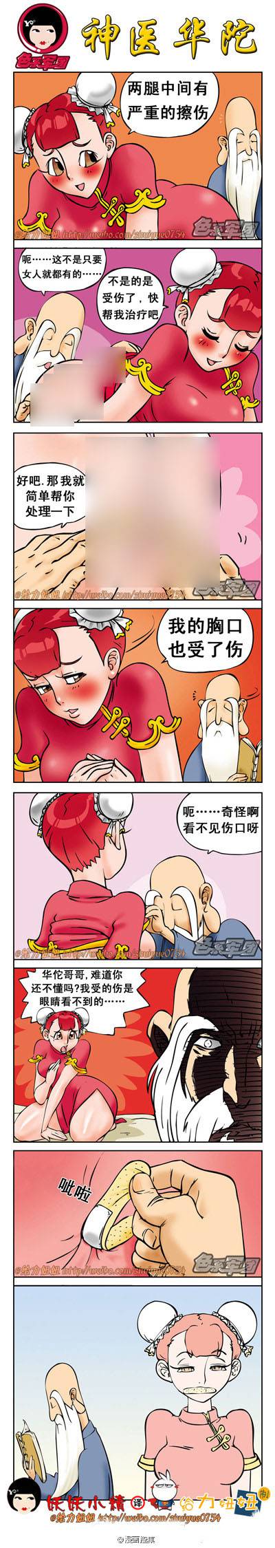 邪恶漫画爆笑囧图第43刊：海神的捉弄