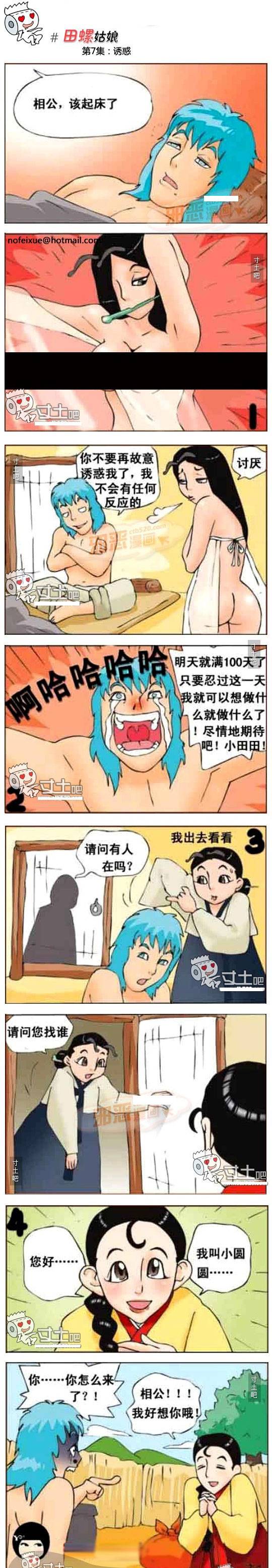 家庭邪恶漫画田螺姑娘之诱惑