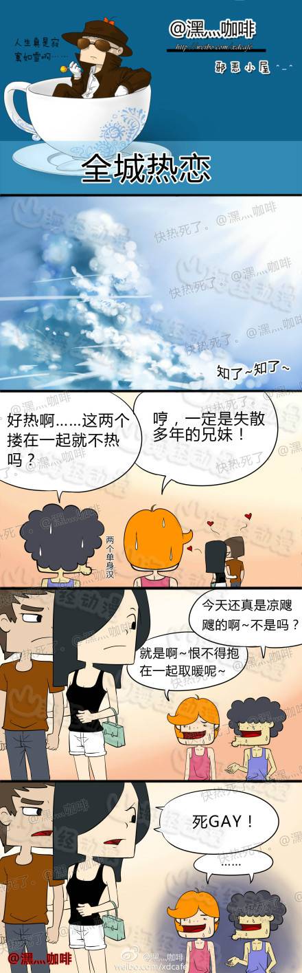 邪恶漫画爆笑囧图第232刊：注定孤独一生