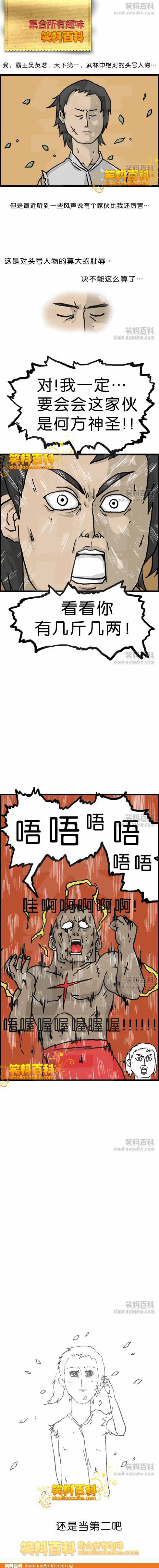 邪恶漫画爆笑囧图第28刊：美女服务