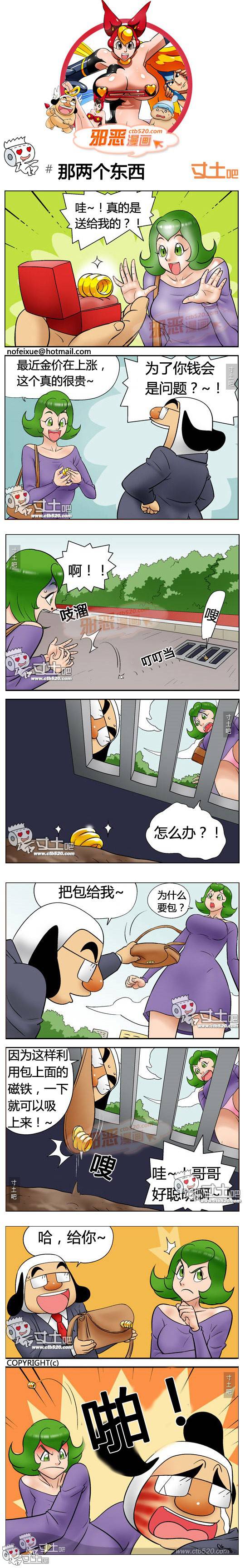 邪恶漫画爆笑囧图第322刊：酒的味道