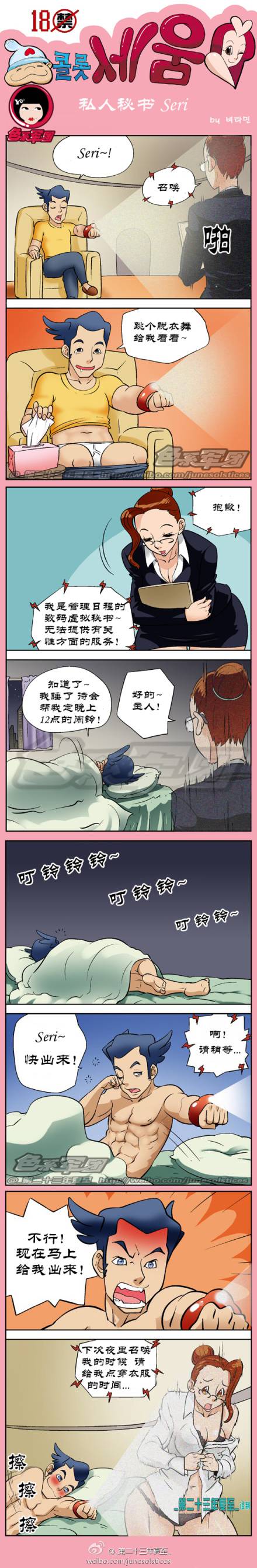 邪恶漫画爆笑囧图第20刊：结局