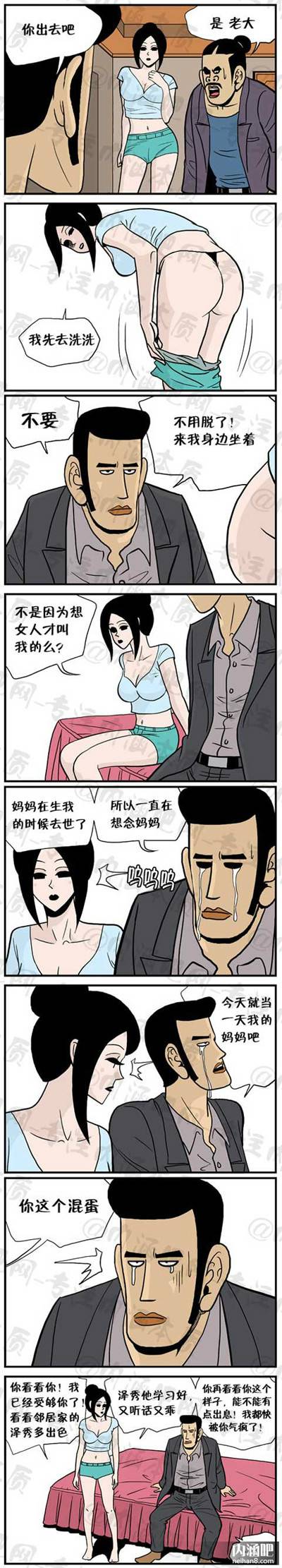 邪恶漫画爆笑囧图第85刊：很邪恶