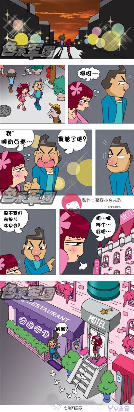 邪恶漫画爆笑囧图第41刊：时间