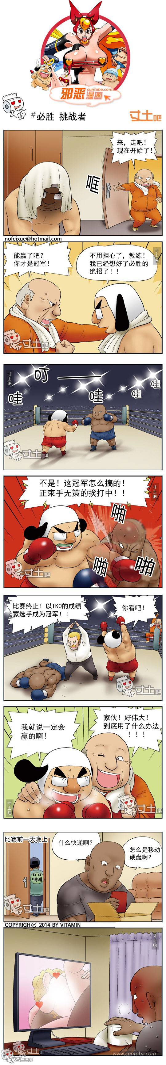 邪恶漫画爆笑囧图第258刊：他的那个她与她的那个他