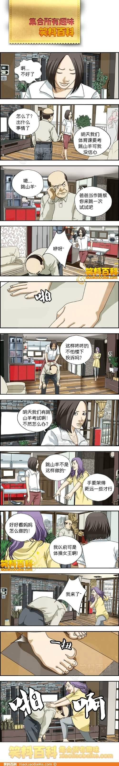 邪恶漫画爆笑囧图第292刊：赶紧的