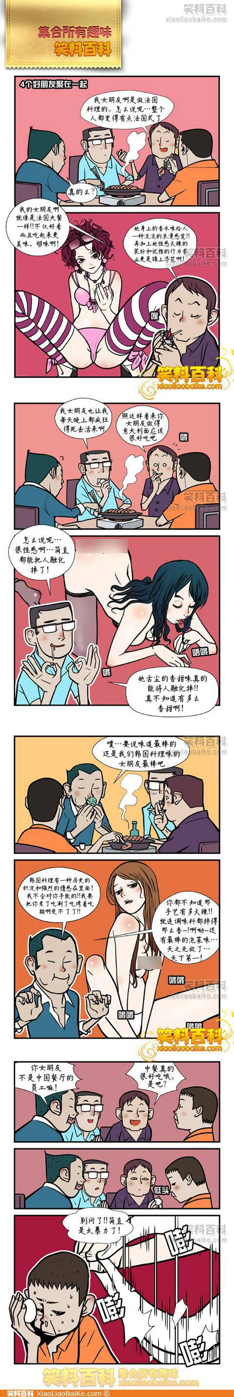 邪恶漫画爆笑囧图第003刊：家有悍妻
