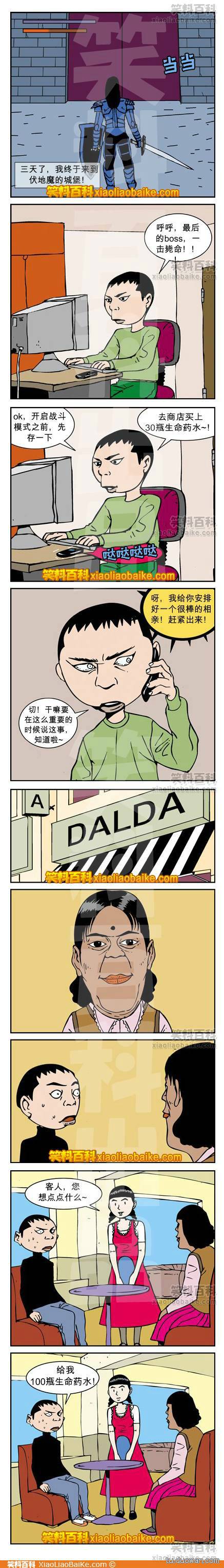 邪恶漫画爆笑囧图第237刊：那你就卸了妆吧