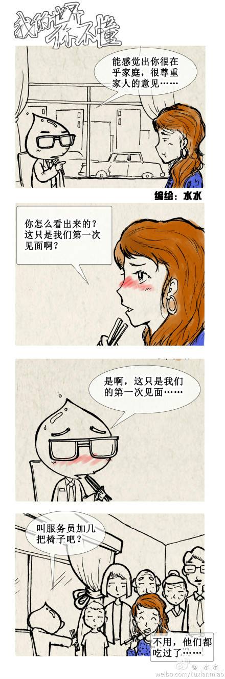 邪恶漫画爆笑囧图第322刊：又在玩耍