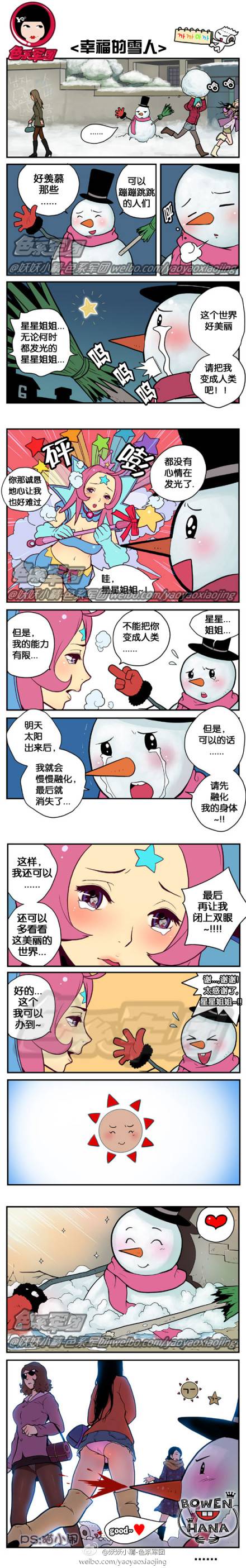 邪恶漫画爆笑囧图第64刊：害羞