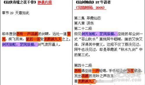 《花千骨》原著涉抄袭 网友晒内容对比图(6)