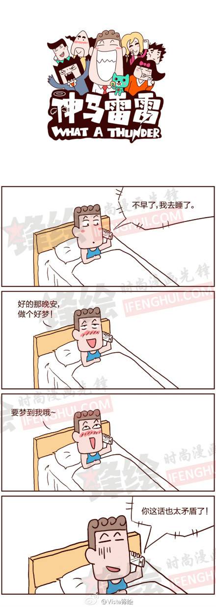邪恶漫画爆笑囧图第341刊：看见美女