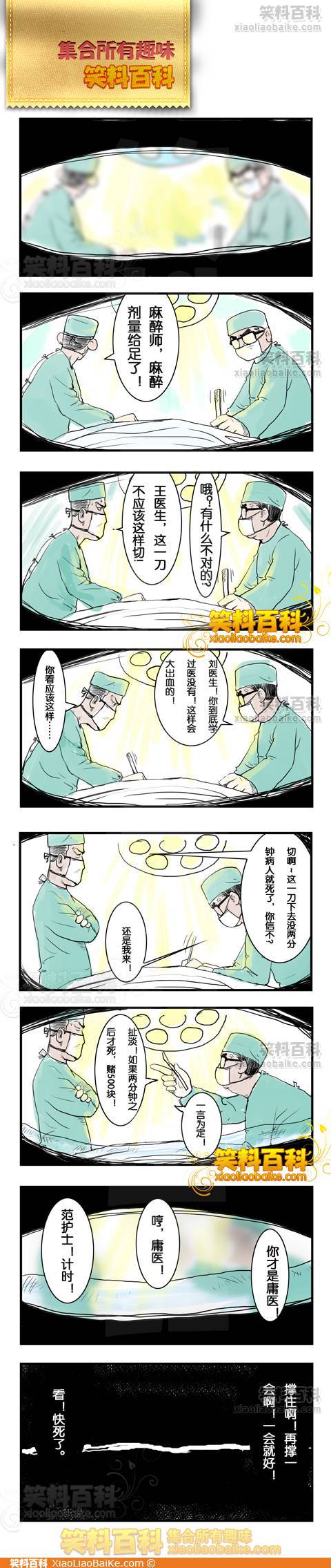 邪恶漫画爆笑囧图第74刊：赞扬