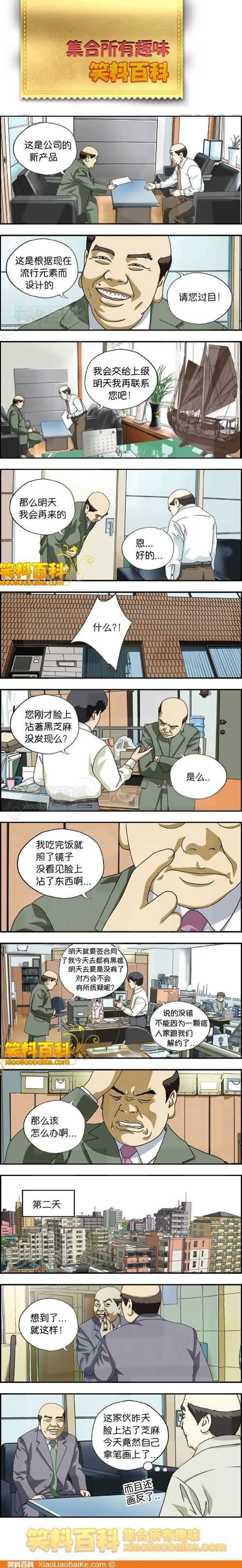 邪恶漫画爆笑囧图第289刊：担心的样子