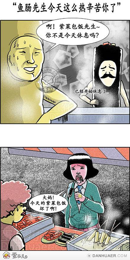 邪恶漫画爆笑囧图第308刊：吸引力