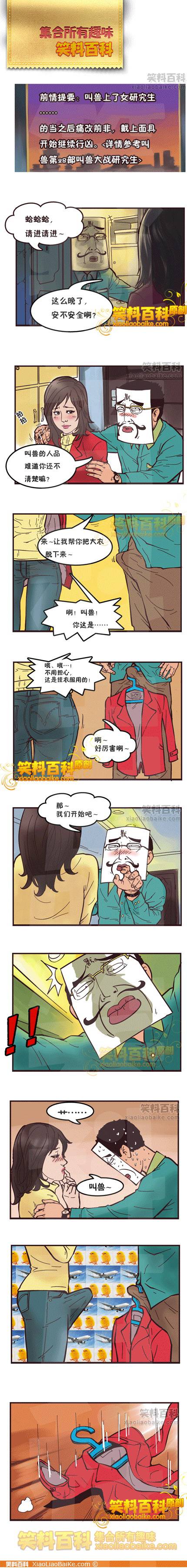 邪恶漫画爆笑囧图第28刊：美女服务