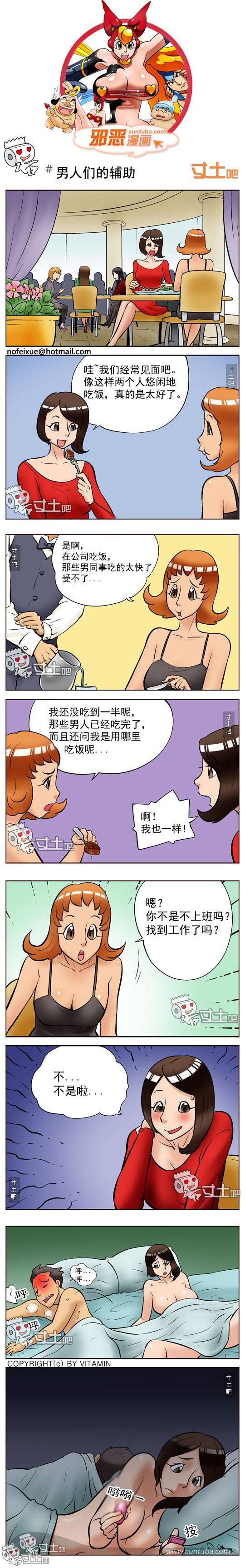 邪恶漫画爆笑囧图第264刊：圣神的治疗水