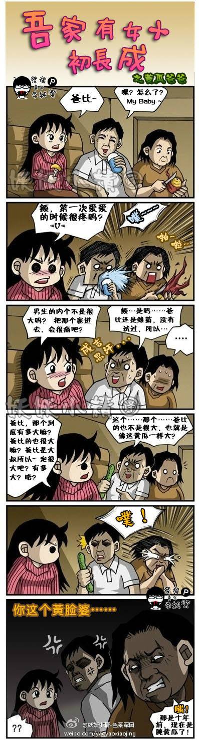 邪恶漫画爆笑囧图第268刊：素质道理的背后