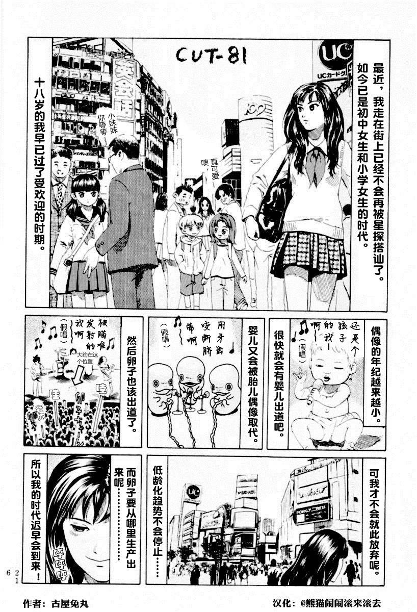 邪恶漫画爆笑囧图第367刊：邪恶