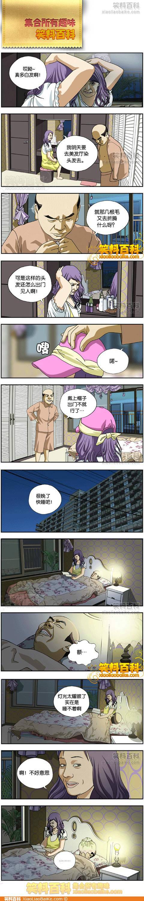 邪恶漫画爆笑囧图第002刊：夫妻配合