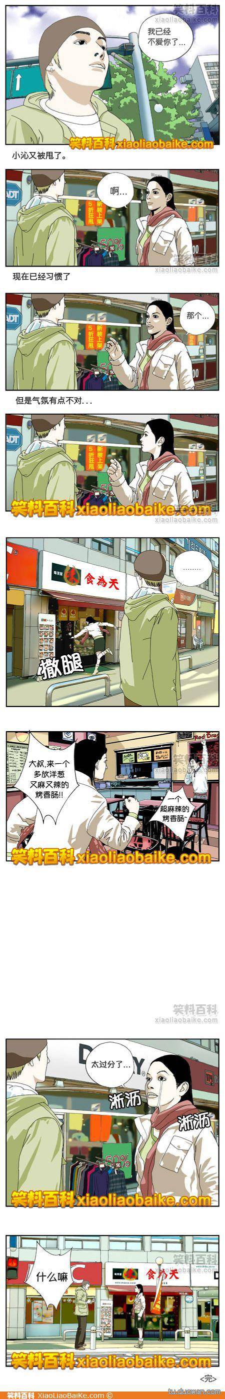 邪恶漫画爆笑囧图第69刊：应该