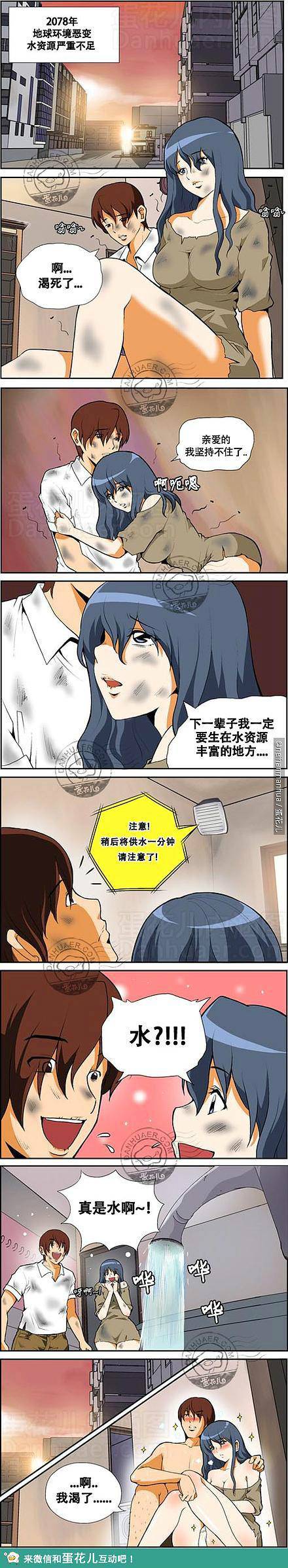 邪恶漫画爆笑囧图第367刊：邪恶