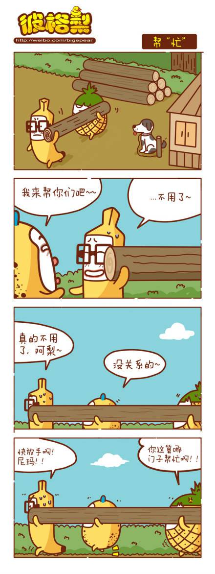 邪恶漫画爆笑囧图第368刊：求爱