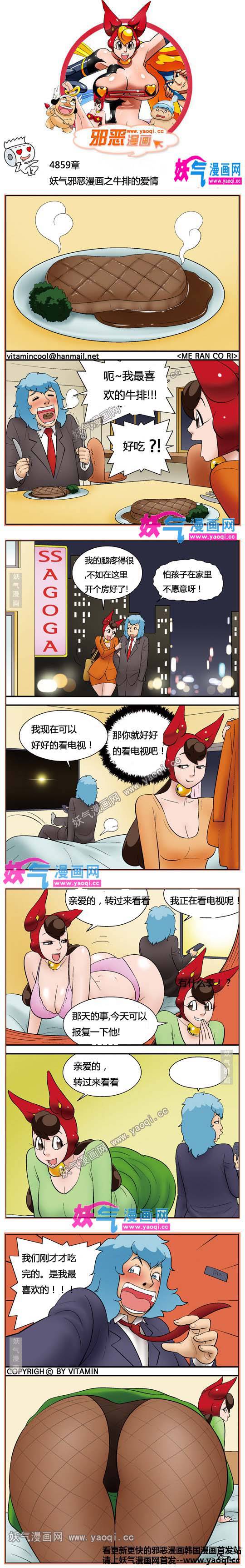 邪恶漫画我的恋人之牛排的爱情