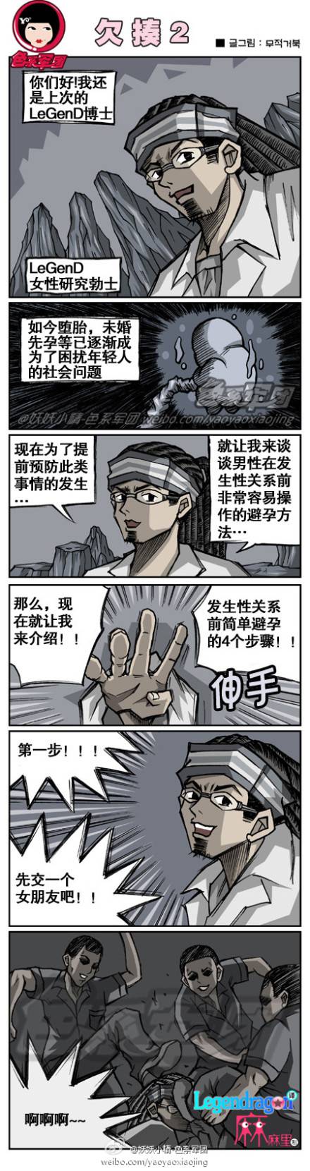 邪恶漫画爆笑囧图第33刊：绝招