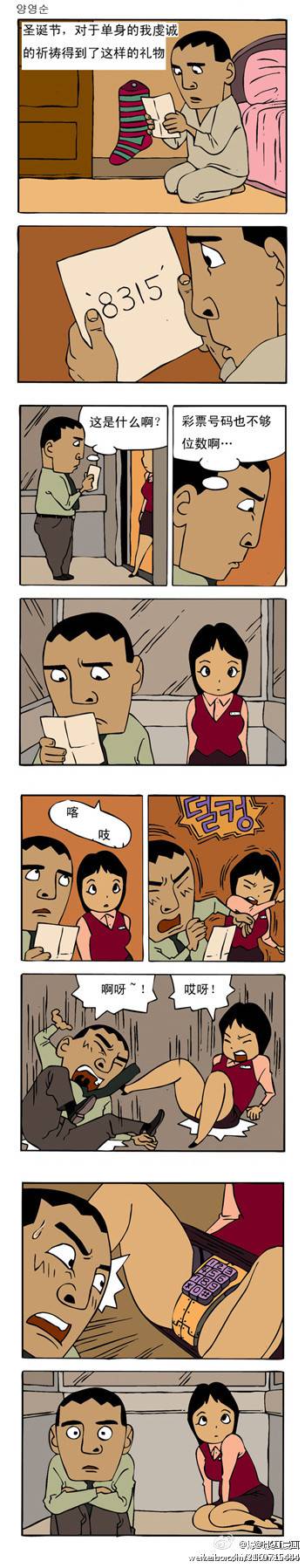 邪恶漫画爆笑囧图第30刊：征服