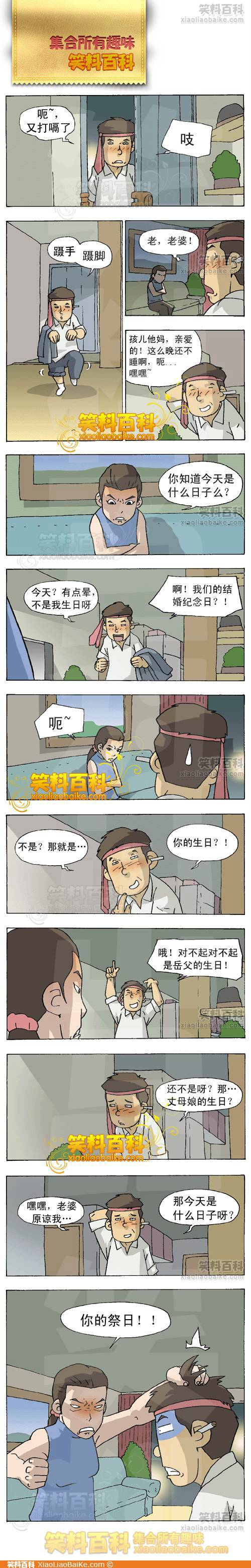 邪恶漫画爆笑囧图第005刊：都是游戏惹的祸
