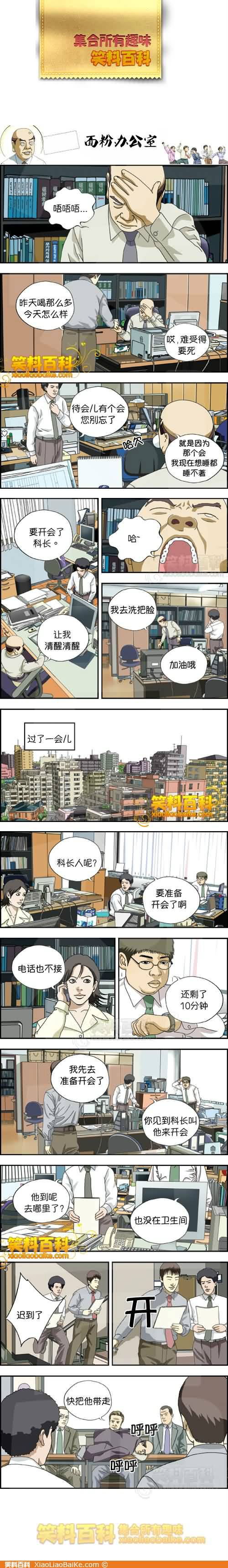 邪恶漫画爆笑囧图第373刊：难为情