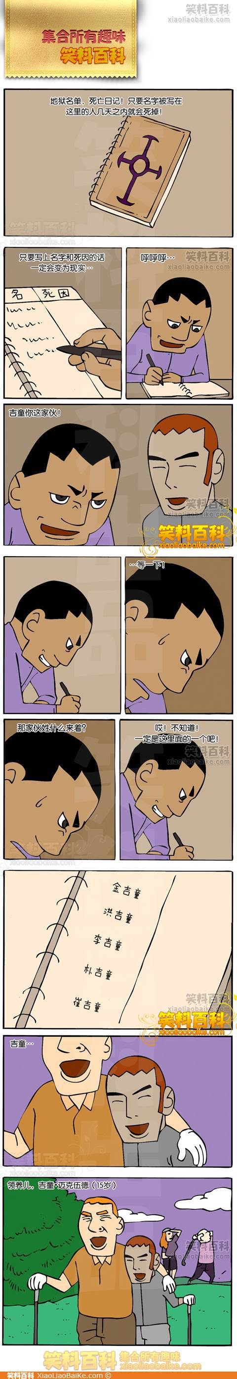 邪恶漫画爆笑囧图第73刊：糟糕
