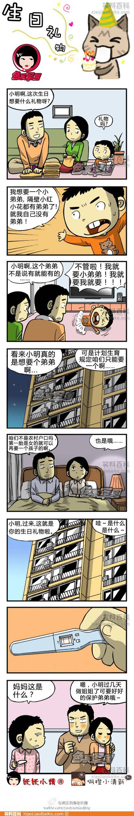 邪恶漫画爆笑囧图第76刊：悲剧的结果