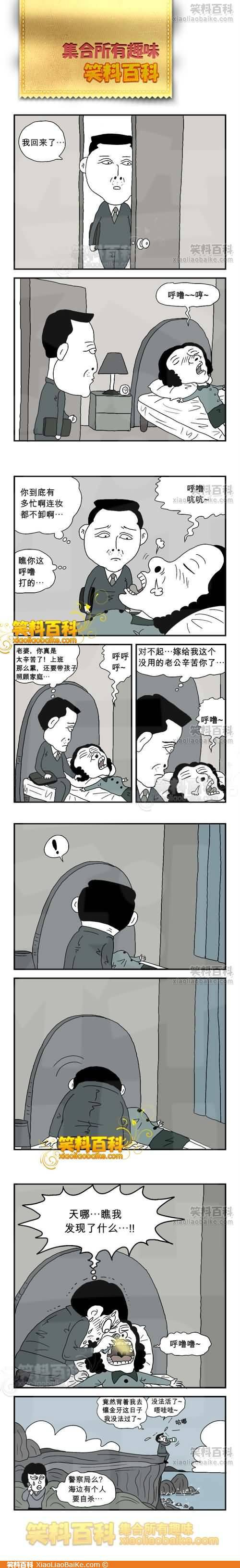 邪恶漫画爆笑囧图第274刊：发火的大叔