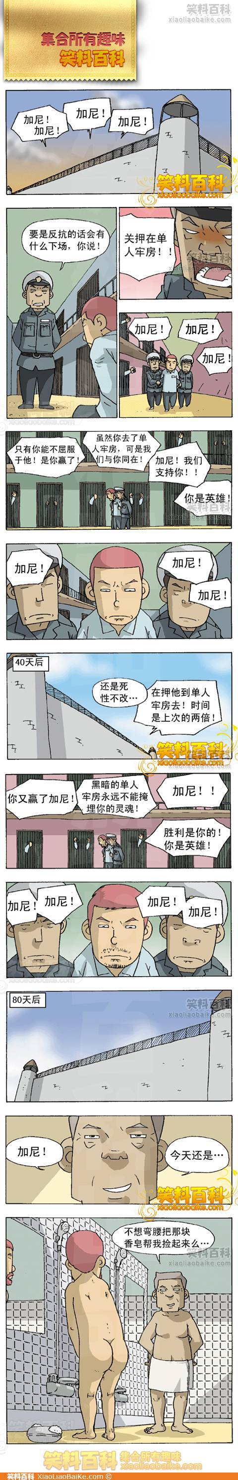 邪恶漫画爆笑囧图第70刊：发生过什么