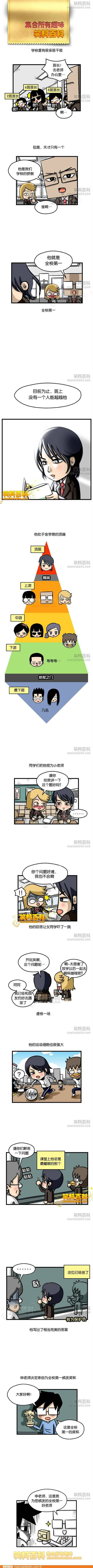 邪恶漫画爆笑囧图第269刊：新睡美人的故事